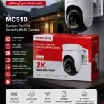 كاميرا مراقبة MERCUSYS MC510 خارجية 2K واي فاي – دوران 360° ورؤية ليلية ملونة