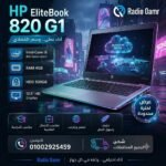 HP EliteBook 820 G1