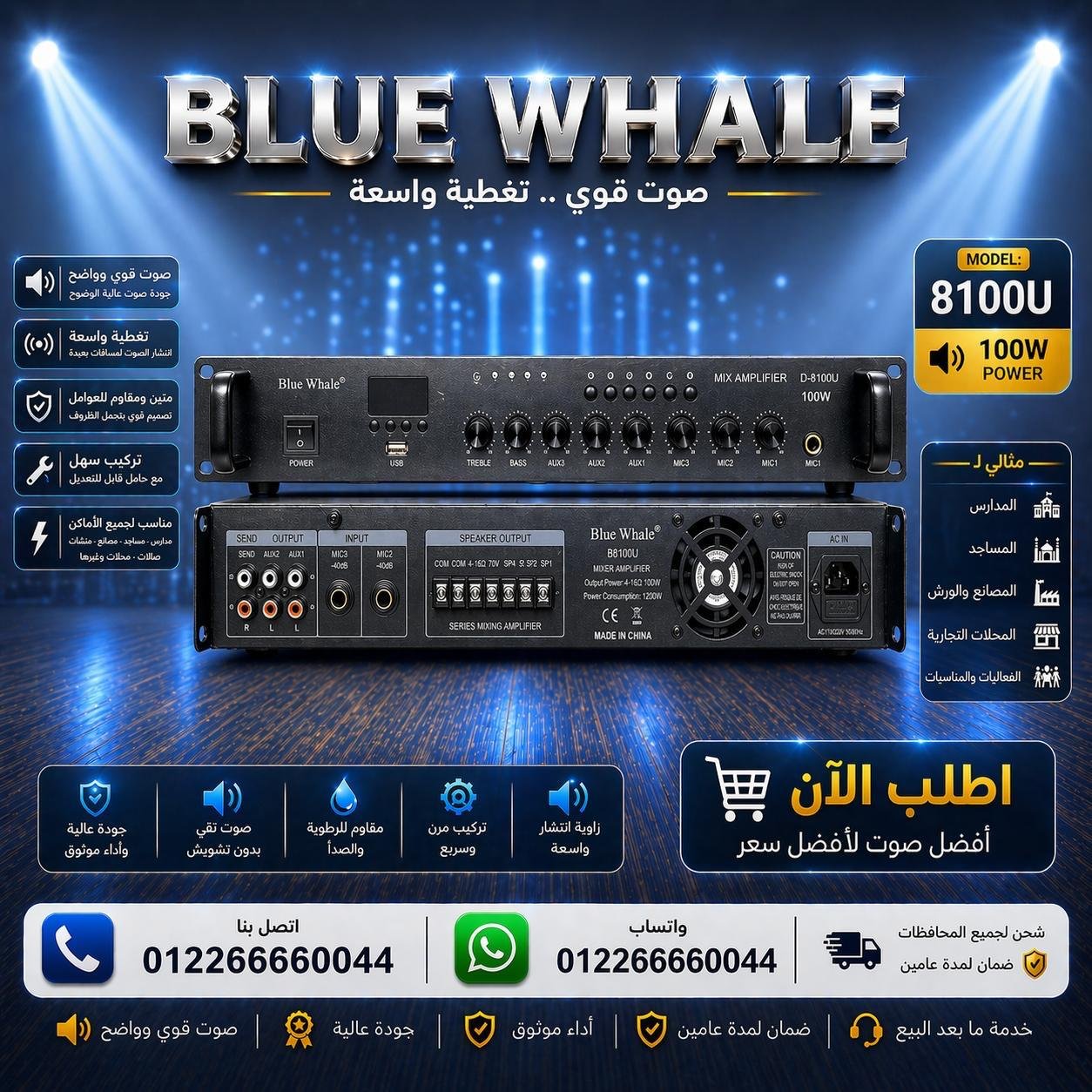 IMG-20260925-WA0011 Blue Whale 8100U (100W) - الصورة 1