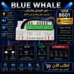 Blue Whale 8601 (25W/50W)