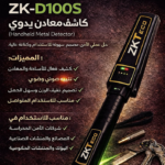​ZK-D100S