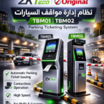 TBM01 | TBM02